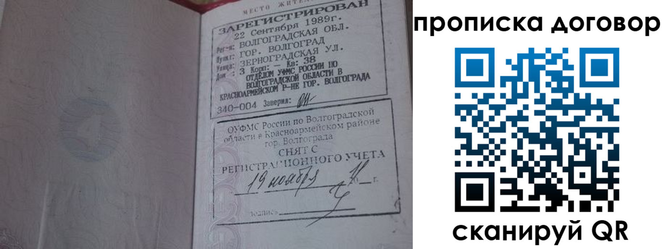 прописка в Юрге