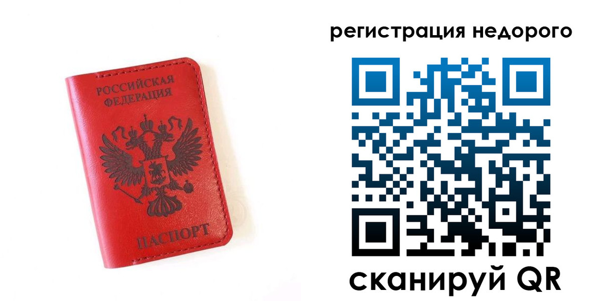 прописка регистрация в Юрге