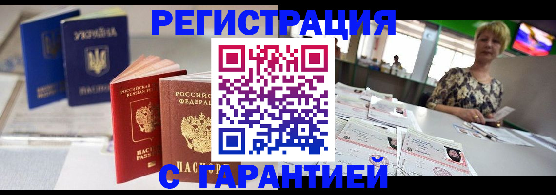 временная регистрация для всех в Юрге