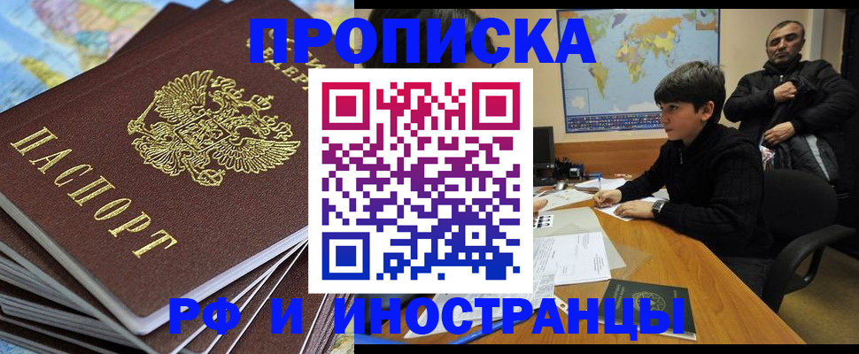 прописка для школы в Юрге